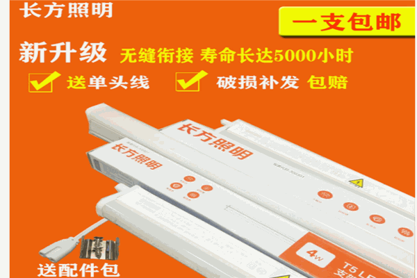 長方照明