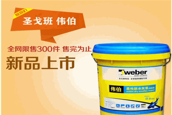 偉伯建材