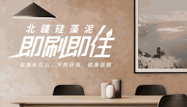 北疆牌硅藻泥