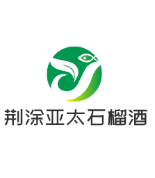 荊涂亞太石榴酒加盟