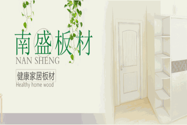 南盛板材