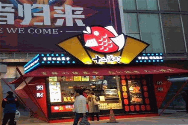 十二瀧町章魚(yú)小丸子加盟