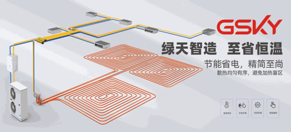 綠天地暖