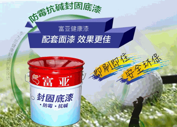 富亞健康漆