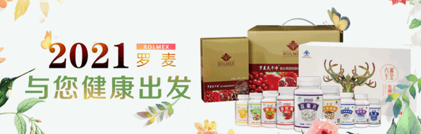 羅麥保健食品