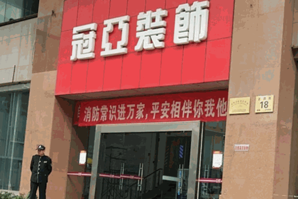 冠亞裝飾