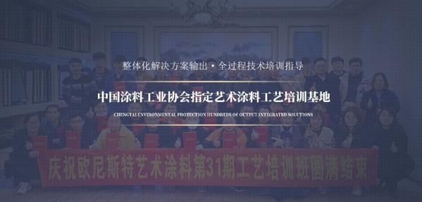 歐尼斯特涂料