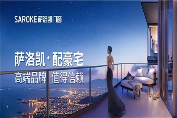 薩洛凱門(mén)窗