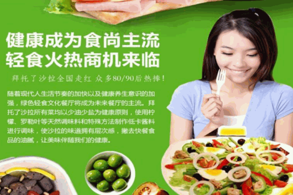 拜托了沙拉