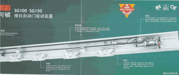 斯可頓自動(dòng)門