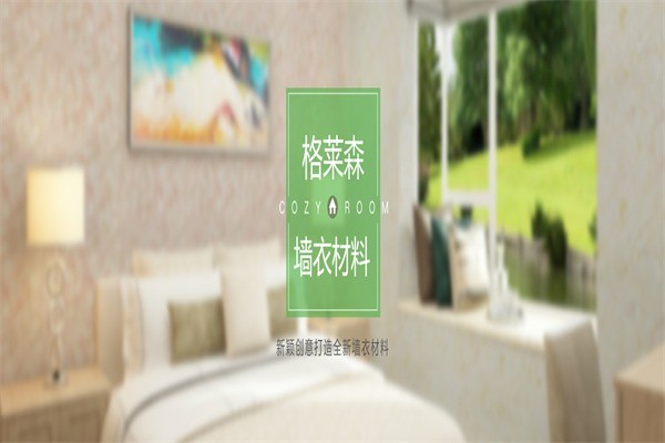 格萊森墻衣