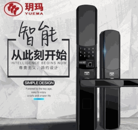 玥瑪鎖具