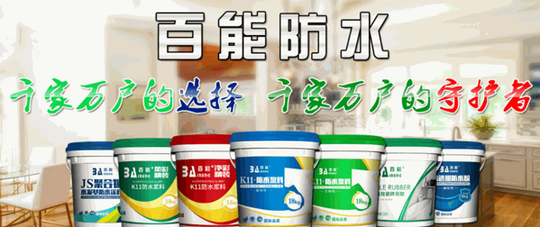 百能涂料