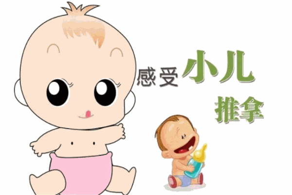 濟(jì)百氏小兒推拿
