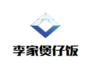 李家煲仔飯加盟