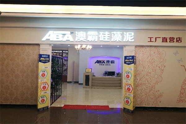 澳霸硅藻泥
