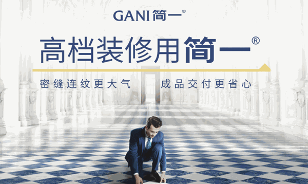 簡一瓷磚