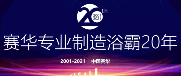 賽華頂墻精裝