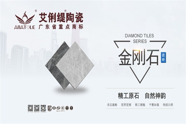 艾俐緹瓷磚