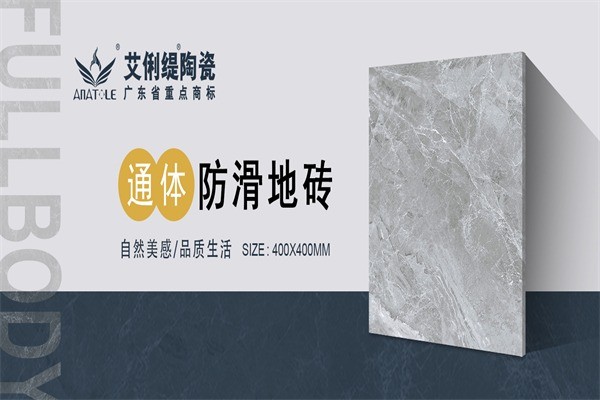 艾俐緹瓷磚