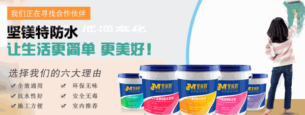 堅(jiān)鎂特防水涂料