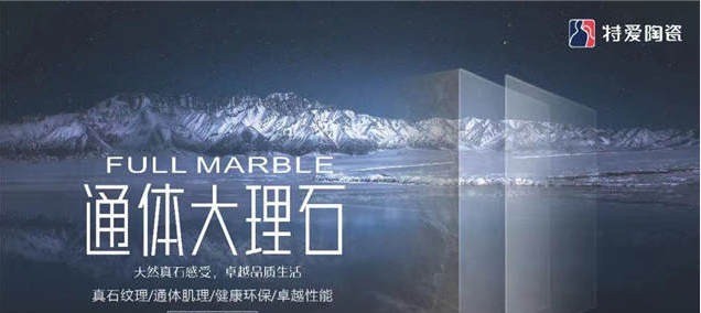 特愛(ài)瓷磚