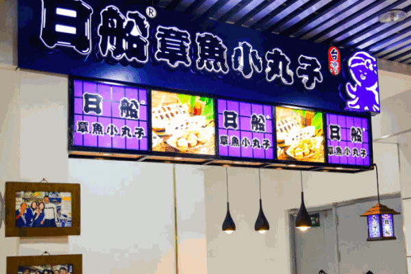 日船章魚小丸子