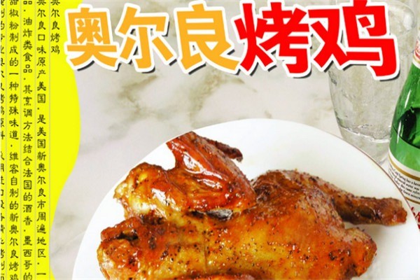 奧爾良烤雞腿加盟