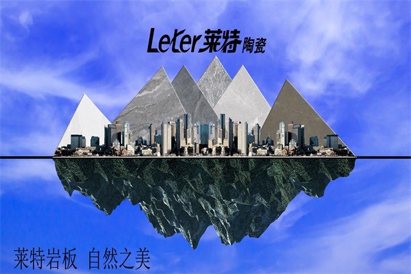 萊特陶瓷
