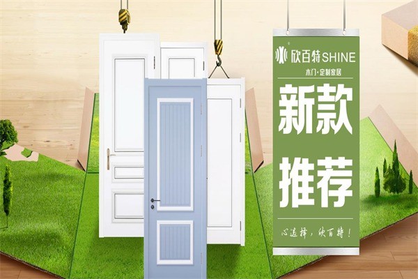 欣百特木門