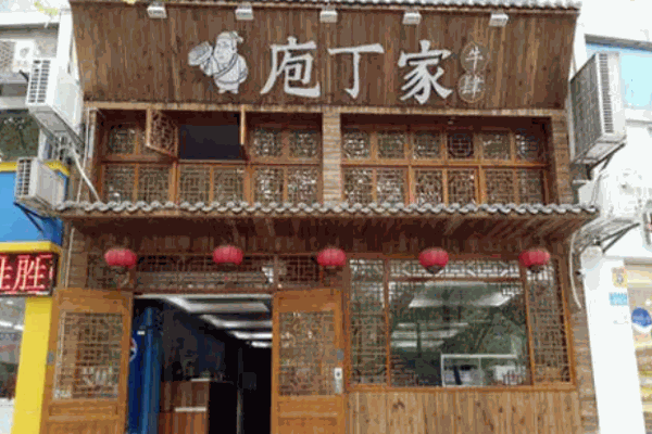 庖丁家牛肆牛肉火鍋