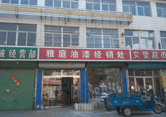 雅庭漆油漆