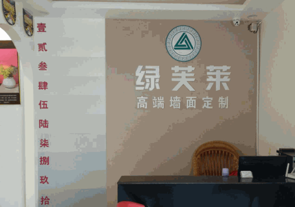 綠芙萊墻基布