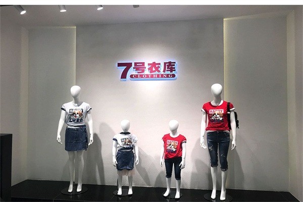 七號衣庫