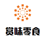 賞味零食休閑食品加盟