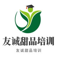 友誠(chéng)甜品培訓(xùn)加盟