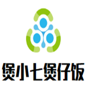 煲小七煲仔飯加盟