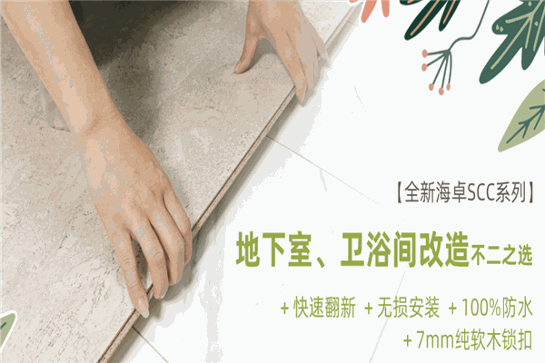 卡洛林軟木地板