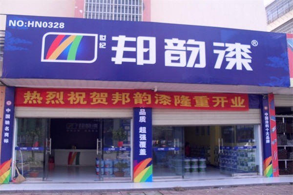 邦韻油漆
