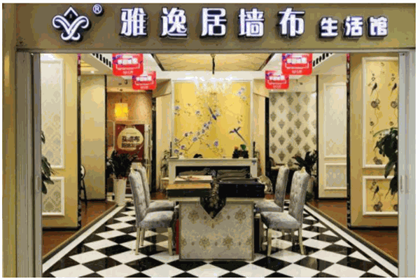 雅逸居墻布