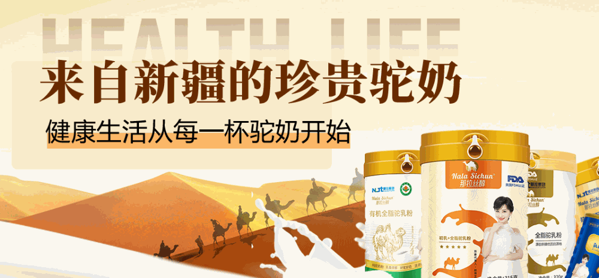 那拉乳業(yè)