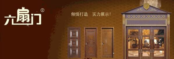 六扇門