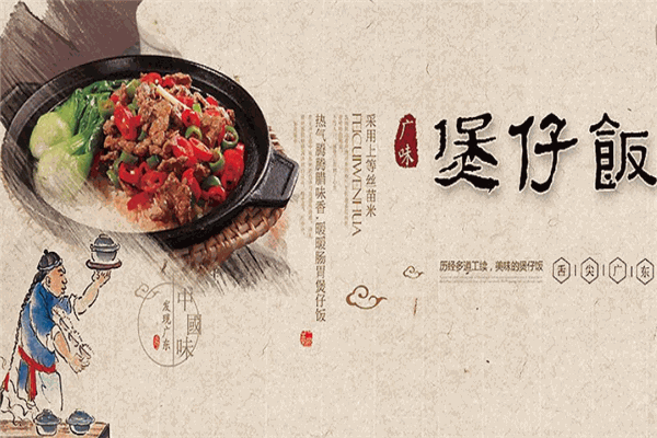 鑫康煲仔飯加盟