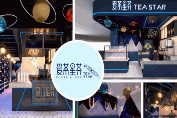 愛(ài)茶星芬
