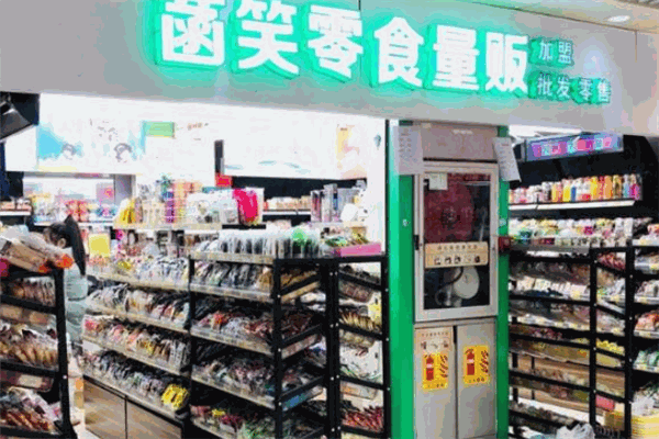 菡笑量販零食