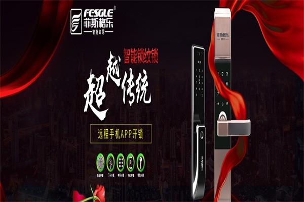 菲斯格樂(lè)集成吊頂