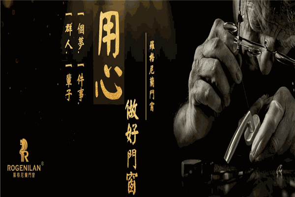 羅格尼蘭門(mén)窗