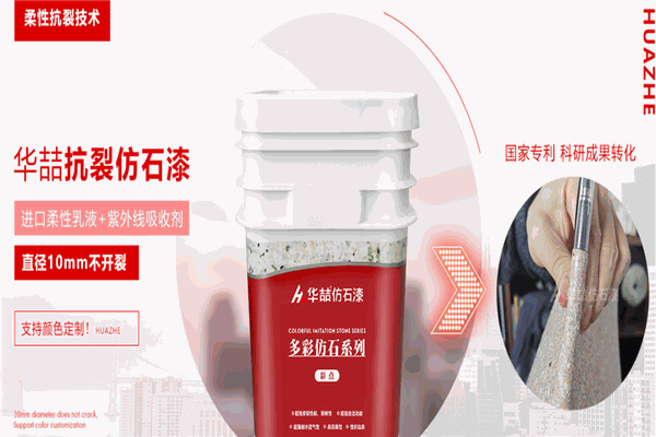 華喆漆