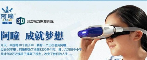 阿曈視力恢復(fù)