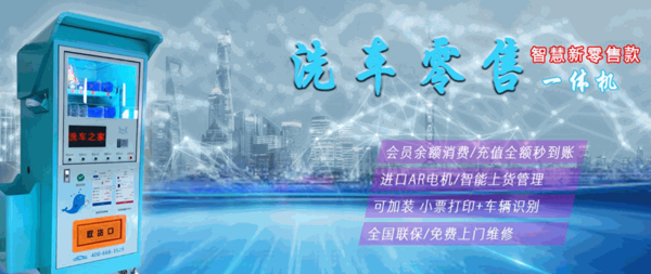 洗車之家智能洗車